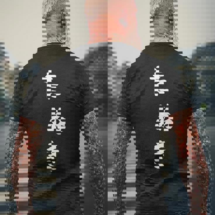 【たぬき】狸 タヌキ 面白い 可愛い 文字 ひらがな ギャグ ネタ ウケ狙い 笑える おもしろ 笑いが取れる メンズTシャツ バックプリント 高齢者への贈り物