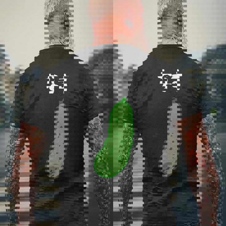 【なす】きゅうり ナス キュウリ 茄子 おもしろ 可愛い 絵 面白い ウケる ウケ狙い ネタ 話題 変人 笑える 変な メンズTシャツ バックプリント 高齢者への贈り物