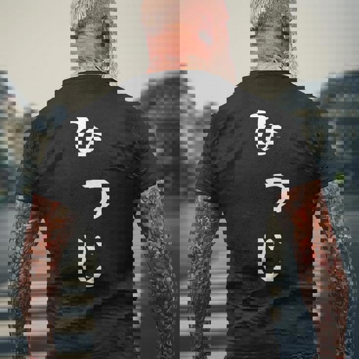 【ひつじ】羊 ヒツジ 面白い 可愛い 文字 ひらがな ギャグ ネタ ウケ狙い 笑える おもしろ 笑いが取れる メンズTシャツ バックプリント 高齢者への贈り物