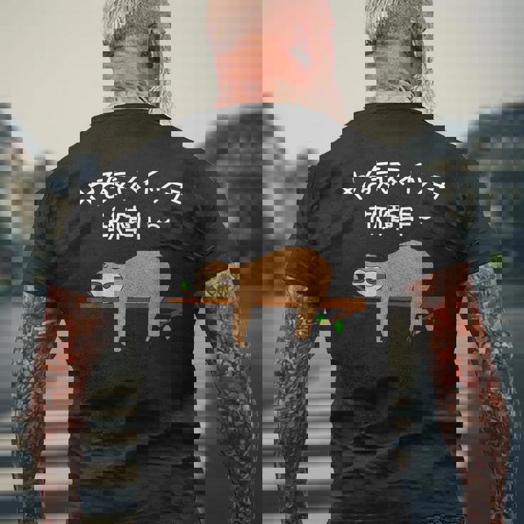 【やる気スイッチ故障中】ナマケモノおもしろ 面白い 可愛い ユーモア ギャグ ネタ ウケ狙い 笑える だらだら 動物 メンズTシャツ バックプリント 高齢者への贈り物