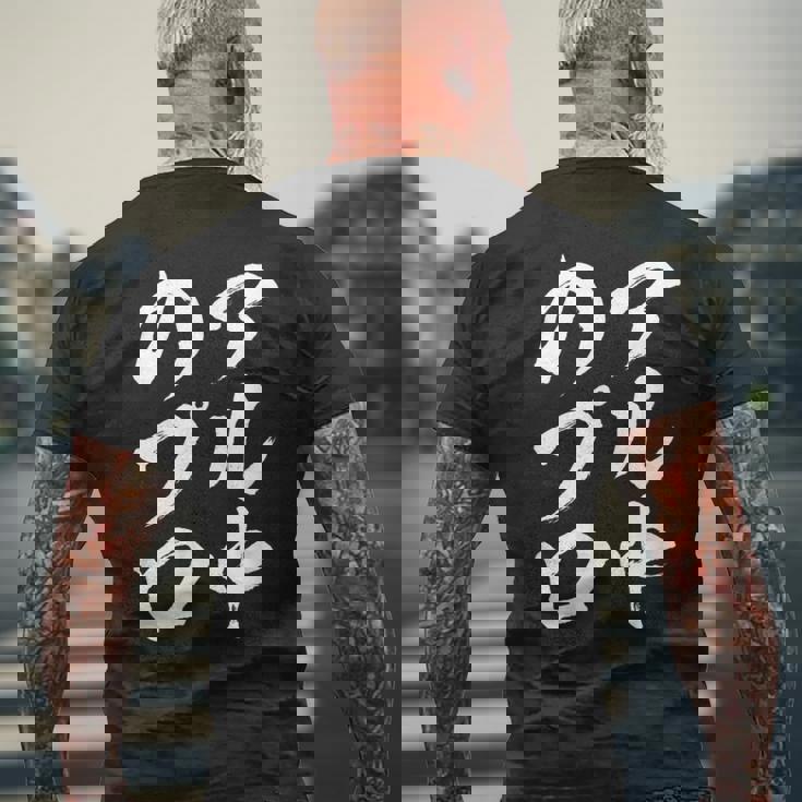 【アル中のプロ】酒飲み ビール 日本酒 おもしろ 面白い 文字 ふざけ 文字入り ギャグ ネタ ウケ狙い 笑える 自虐 メンズTシャツ バックプリント 高齢者への贈り物