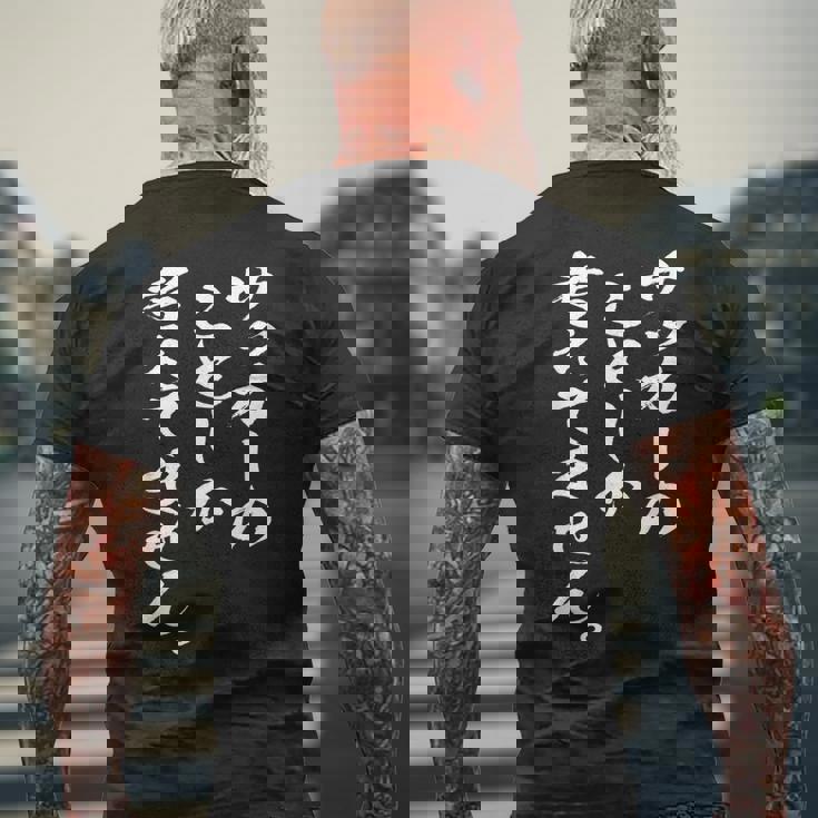 【サッカーのことしか考えてません】面白い サッカー選手 サッカー部 サッカー好き 高校サッカー おもしろ 文字 メンズTシャツ バックプリント 高齢者への贈り物