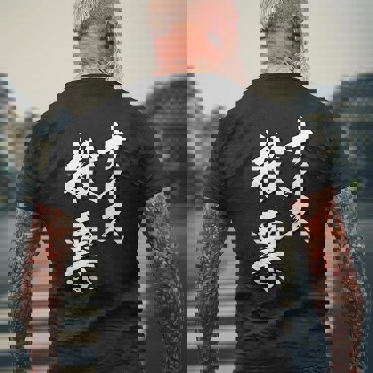 【ナイス選挙】書道家直筆 毛筆 書道 筆文字 言葉 石丸伸二さん 都知事選挙 選挙応援 メンズTシャツ バックプリント 高齢者への贈り物