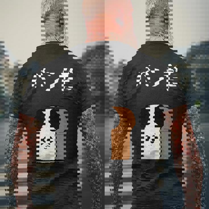 【パンだ】パン ダジャレ パンダ 熊 食パン おもしろ 面白い 可愛い ユーモア ギャグ ネタ ウケ狙い 笑える 変な メンズTシャツ バックプリント 高齢者への贈り物