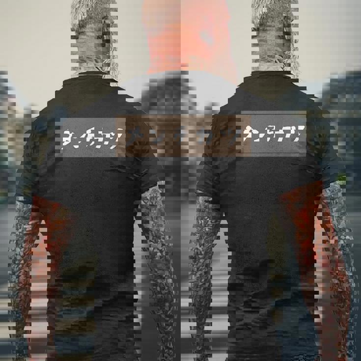 【メンチカツ】料理 手書き かわいい ユーモア ネタ メンズTシャツ バックプリント 高齢者への贈り物