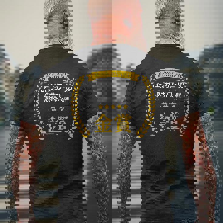 【レモンサワーしか飲まない人部門・金賞】おもしろ 面白い ネタ メンズ 飲み会 酒 酒飲み 酒好き 居酒屋 メンズTシャツ バックプリント 高齢者への贈り物