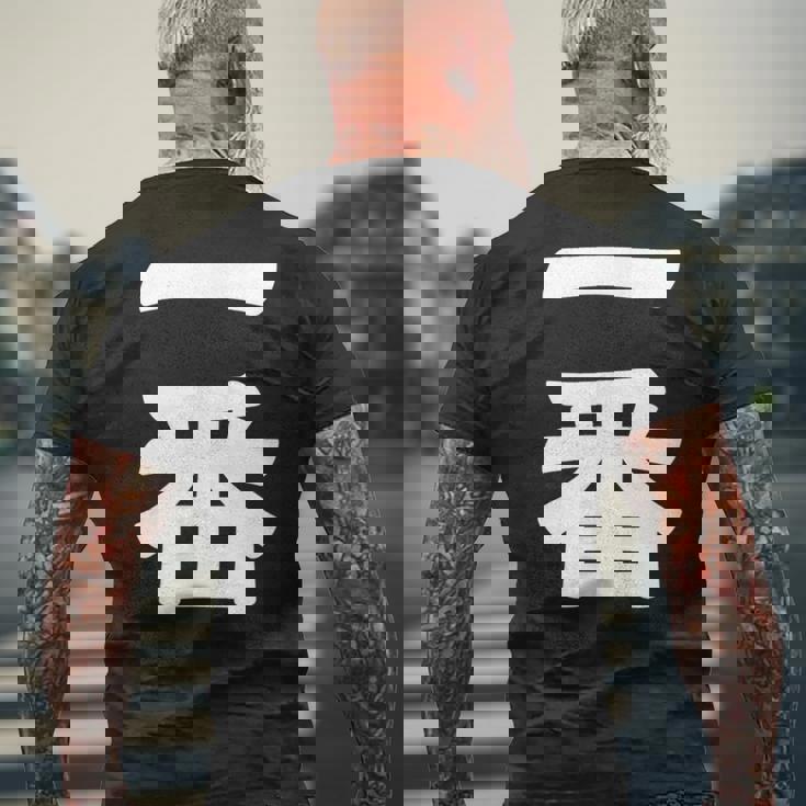 【一番】 文字 漢字 和柄 日本のお土産 贈り物 ギフト メンズTシャツ バックプリント 高齢者への贈り物