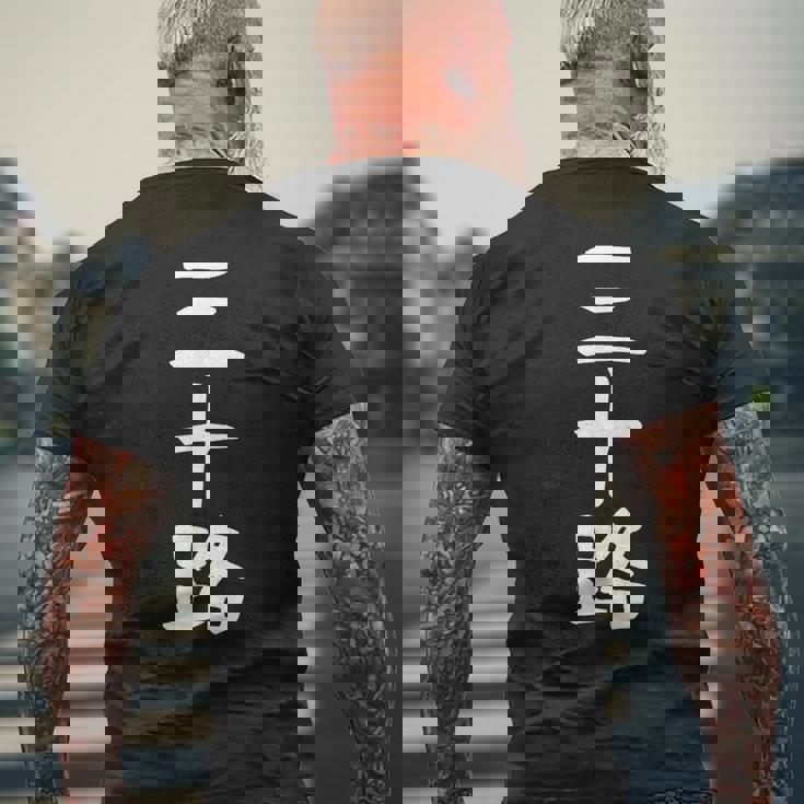 【三十路】ギャグ ネタ ウケ狙い 贈り物 ギフト 面白い 文字 おもしろ メンズTシャツ バックプリント 高齢者への贈り物