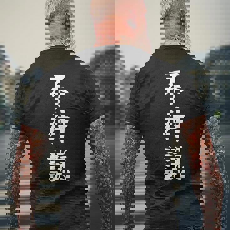 【不仲説】友達とお揃い ペアルック ギャグ ネタ ウケ狙い 贈り物 ギフト 面白い 文字 おもしろ メンズTシャツ バックプリント 高齢者への贈り物