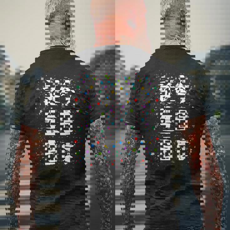 【今日は誕生日】ギャグ ネタ ウケ狙い 笑える 笑いが取れる 面白い 文字 おもしろ メンズTシャツ バックプリント 高齢者への贈り物