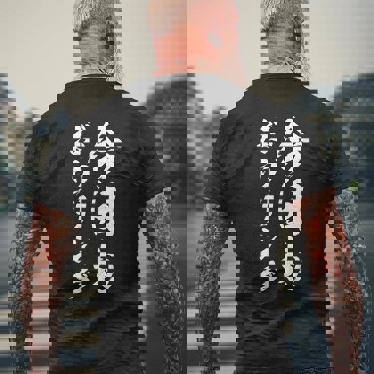 【今日もボウリング】おもしろ 面白い 筆文字 ギャグ ネタ ウケ狙い 笑える ユーモア お笑い 文字入れ 文字入り 言葉 メンズTシャツ バックプリント 高齢者への贈り物