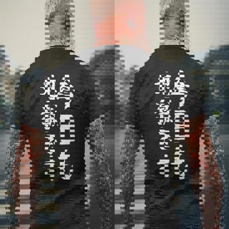 【今日も地獄です】面白い 文字 温泉 ネタ ウケ狙い 笑える おもしろ ユーモア お笑い 文字入り ジョーク メンズTシャツ バックプリント 高齢者への贈り物