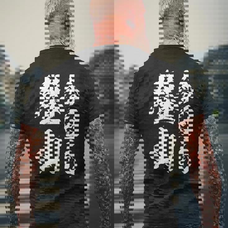 【今日も登山】登山 ハイキング 面白い アウトドア 文字入り 山登り 文字 ネタ おもしろ 笑える ギャグ ウケ狙い メンズTシャツ バックプリント 高齢者への贈り物