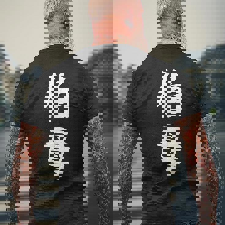 【伯母】伯母さん おばさん 家族 親戚 おもしろ 面白い ネタ ウケ狙い 笑える 家族お揃い 目立つ ふざけ 変な メンズTシャツ バックプリント 高齢者への贈り物