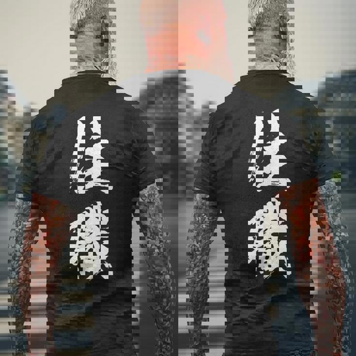 【住職】お坊さん お寺 仏教 職業 仕事 バイト 社員 アルバイト 面白い おもしろ ネタ ウケ狙い 文字 笑える メンズTシャツ バックプリント 高齢者への贈り物