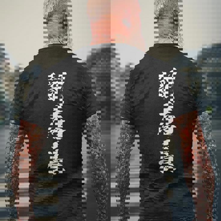 【副店長】筆文字 仕事 毛筆 書道 面白い 文字 ギャグ ネタ ウケ狙い ふざけ 笑える 笑いが取れる おもしろ メンズTシャツ バックプリント 高齢者への贈り物