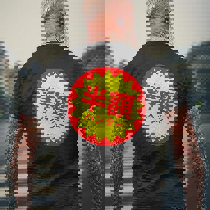 【半額ハンター】半額シール おもしろ 面白い お笑い ユーモア ギャグ ネタ ウケ狙い 笑える 変わった 文字入り メンズTシャツ バックプリント 高齢者への贈り物