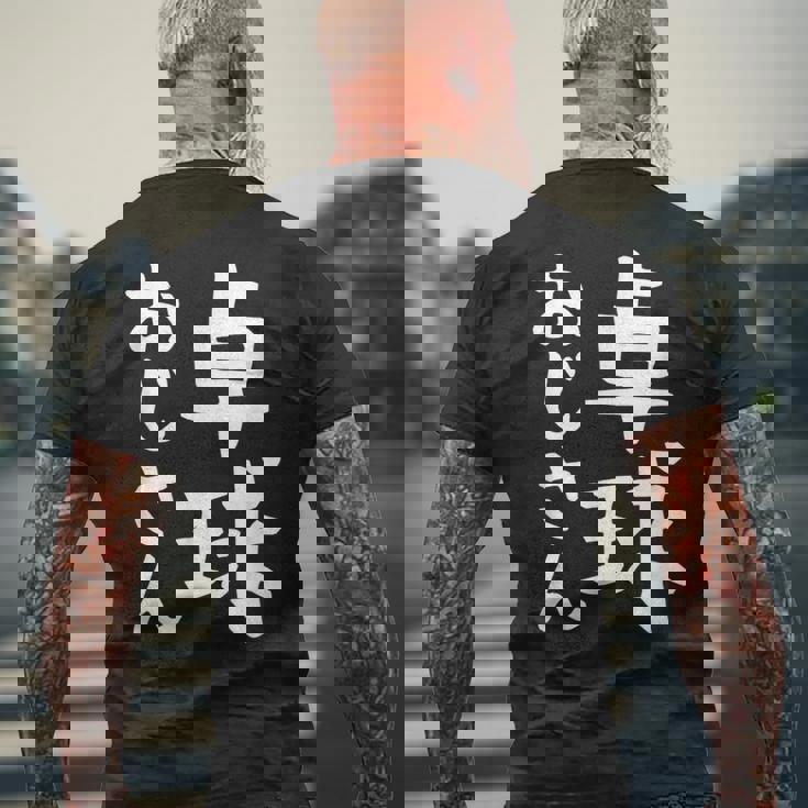 【卓球おじさん】面白い 文字 ギャグ ネタ ウケ狙い ふざけ 笑える 笑いが取れる おもしろ メンズTシャツ バックプリント 高齢者への贈り物