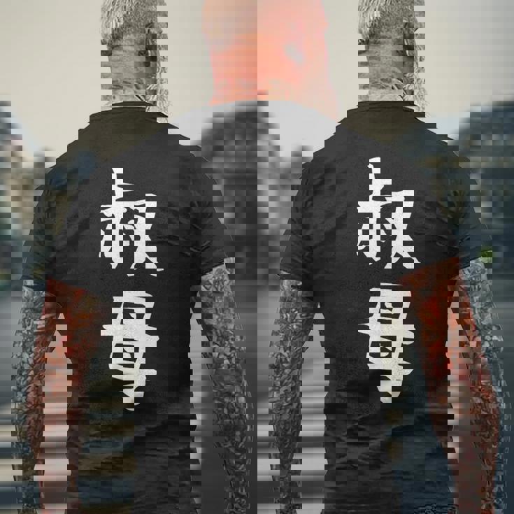 【叔母】叔母さん おばさん 家族 親戚 おもしろ 面白い ネタ ウケ狙い 笑える 家族お揃い 目立つ ふざけ 変な メンズTシャツ バックプリント 高齢者への贈り物