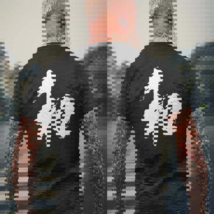 【和】一文字 漢字 日本語 毛筆 書道 筆文字 言葉 和柄 日本 かっこいい お土産 海外 おもしろ 面白い 文字入り メンズTシャツ バックプリント 高齢者への贈り物