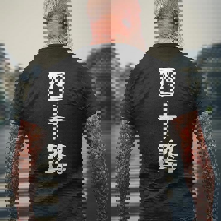 【四十路】ギャグ ネタ ウケ狙い 贈り物 ギフト 面白い 文字 おもしろ メンズTシャツ バックプリント 高齢者への贈り物