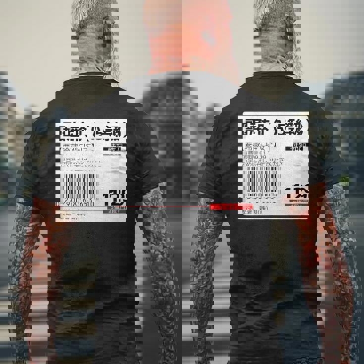 【国産肉】スーパー おもしろ 面白い お笑い ユーモア ギャグ ネタ ウケ狙い 笑える 変な 文字入れ 文字入り 肉 メンズTシャツ バックプリント 高齢者への贈り物