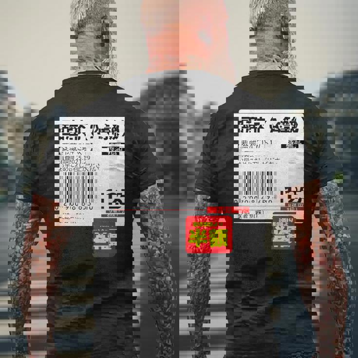 【国産肉】半額シール おもしろ 面白い お笑い ユーモア ギャグ ネタ ウケ狙い 笑える 変な 文字入れ 文字入り 肉 メンズTシャツ バックプリント 高齢者への贈り物