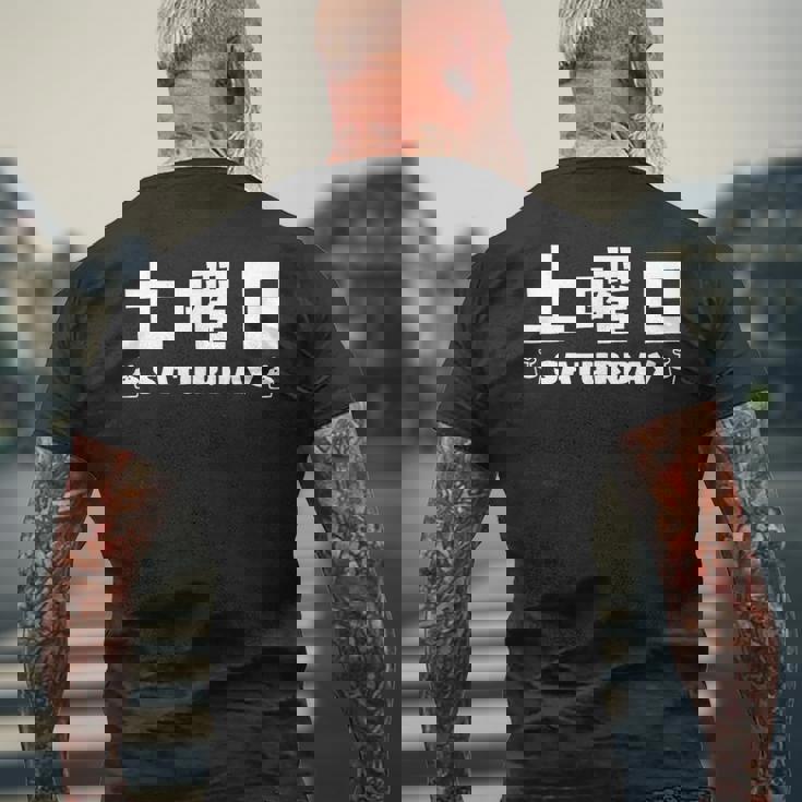 【土曜日】月 火 水 木 金 火 土 日 一週間 曜日 おもしろ かわいい メンズTシャツ バックプリント 高齢者への贈り物