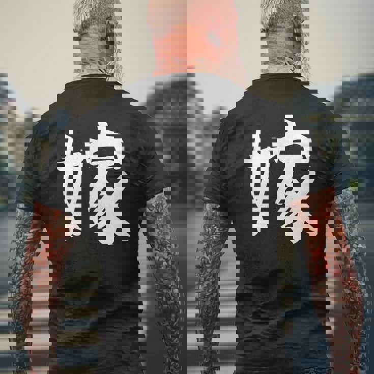 【嫁】結婚祝い ペアルック 夫婦 記念日 バレンタイン ギャグ ネタ ウケ狙い 贈り物 ギフト 面白い おもしろ メンズTシャツ バックプリント 高齢者への贈り物