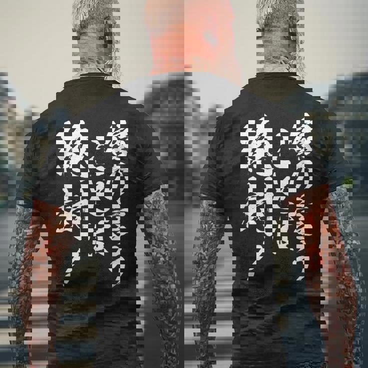 【嫁の言うことは絶対】筆文字 面白い ネタ 文字入り おもしろ 笑える ギャグ ウケ狙い お笑い ユーモア ふざけ メンズTシャツ バックプリント 高齢者への贈り物