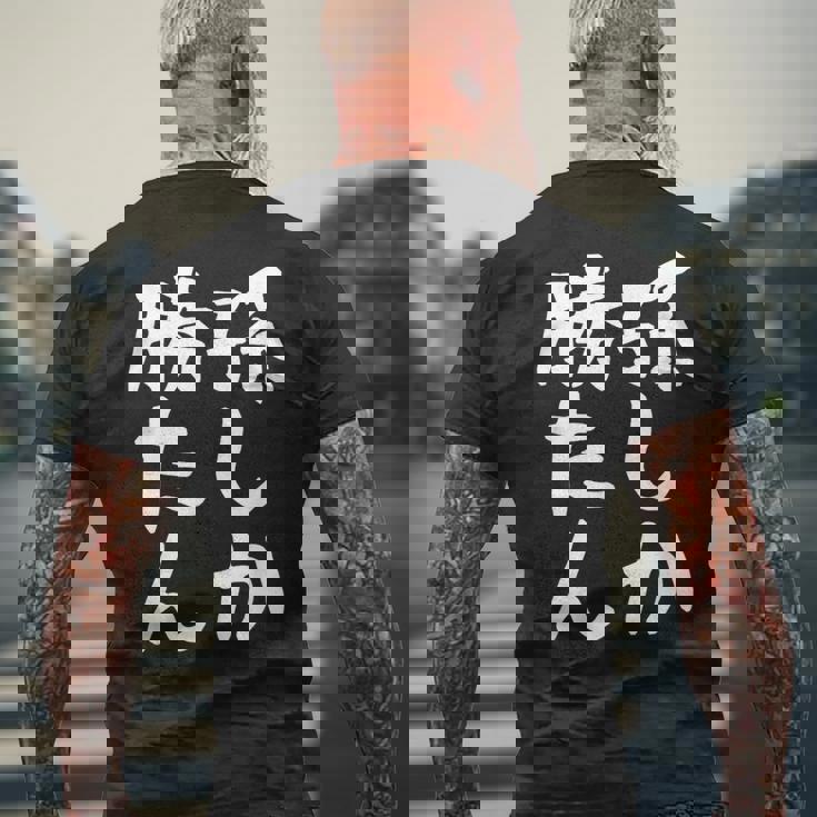 【孫しか勝たん】おじいちゃん おばあちゃん じいじ ばあば ネタ ウケ狙い 敬老の日 面白い 笑える 文字 変な ウケる メンズTシャツ バックプリント 高齢者への贈り物