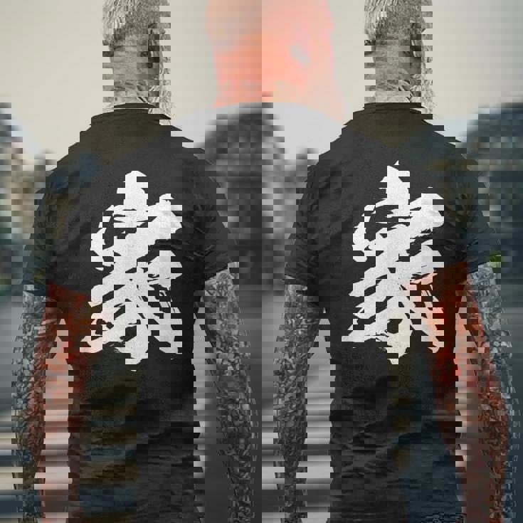 【家】一文字 文字入り 漢字 おもしろ 面白い 日本語 毛筆 書道 筆文字 言葉 和柄 日本 かっこいい お土産 文字 メンズTシャツ バックプリント 高齢者への贈り物