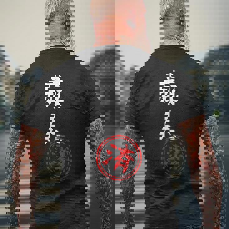 【成人済】二十歳 祝い 面白い 文字 おもしろ ふざけ ウケる ネタ 笑える ウケ狙い お笑い 変な ユーモア スタンプ メンズTシャツ バックプリント 高齢者への贈り物