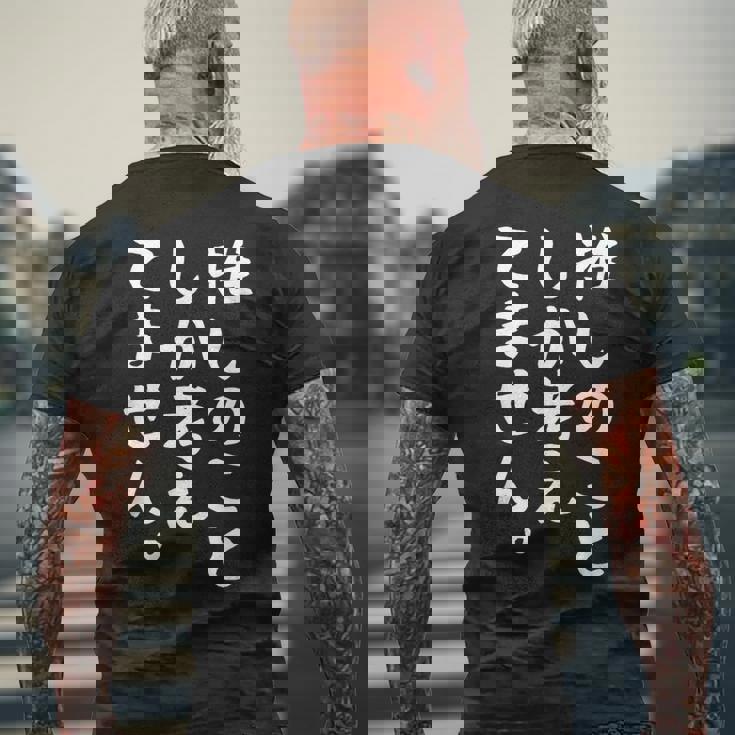 【推しのことしか考えてません】推し活 推ししか勝たん おもしろ 面白い 文字 ネタ ウケ狙い 笑える ユーモア メンズTシャツ バックプリント 高齢者への贈り物