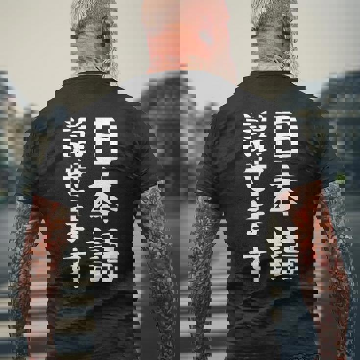 【日本語話せます】日本語 言語 面白い おもしろ ネタ ふざけ 留学生 留学 語学 国語 ウケる ウケ狙い お笑い メンズTシャツ バックプリント 高齢者への贈り物