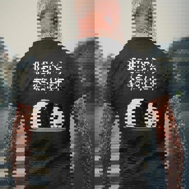 【明日から本気出す】パンダ 熊 おもしろ 面白い 可愛い ユーモア ギャグ ネタ ウケ狙い 笑える キャラクター メンズTシャツ バックプリント 高齢者への贈り物