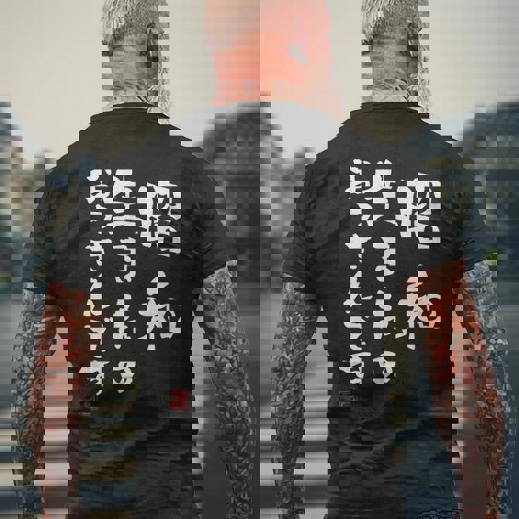 【昭和生まれのおっさんです】文字入りおもしろ 服 面白い メンズTシャツ バックプリント 高齢者への贈り物