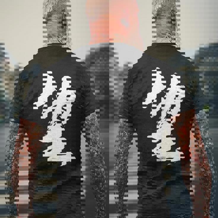 【望】一文字 漢字 日本語 毛筆 書道 筆文字 言葉 和柄 日本 かっこいい お土産 海外 おもしろ 面白い 文字入り メンズTシャツ バックプリント 高齢者への贈り物