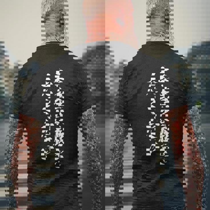 【本当は働きたくない】文字 面白い 文字入り おもしろ ギャグ ネタ ウケ狙い 笑える ユーモア 文字入れ ふざけ 社畜 メンズTシャツ バックプリント 高齢者への贈り物