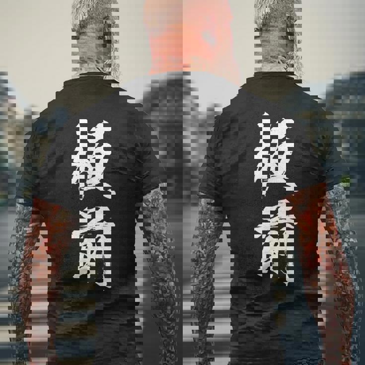 【板前】料理 職人 料亭 寿司 職業 仕事 バイト 社員 アルバイト 面白い おもしろ ネタ ウケ狙い 文字 笑える メンズTシャツ バックプリント 高齢者への贈り物