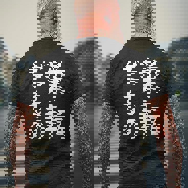 【栄転だもの】面白い 文字 ギャグ ネタ ウケ狙い 笑える おもしろ ユーモア お笑い 文字入り メンズTシャツ バックプリント 高齢者への贈り物