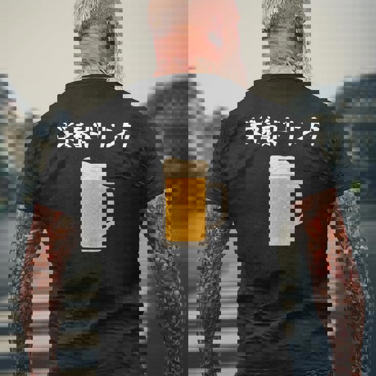 【栄養ドリンク】生ビール 酒 飲み会 居酒屋 おもしろ 面白い ふざけ ギャグ ネタ ウケ狙い 笑える ユーモア お笑い メンズTシャツ バックプリント 高齢者への贈り物