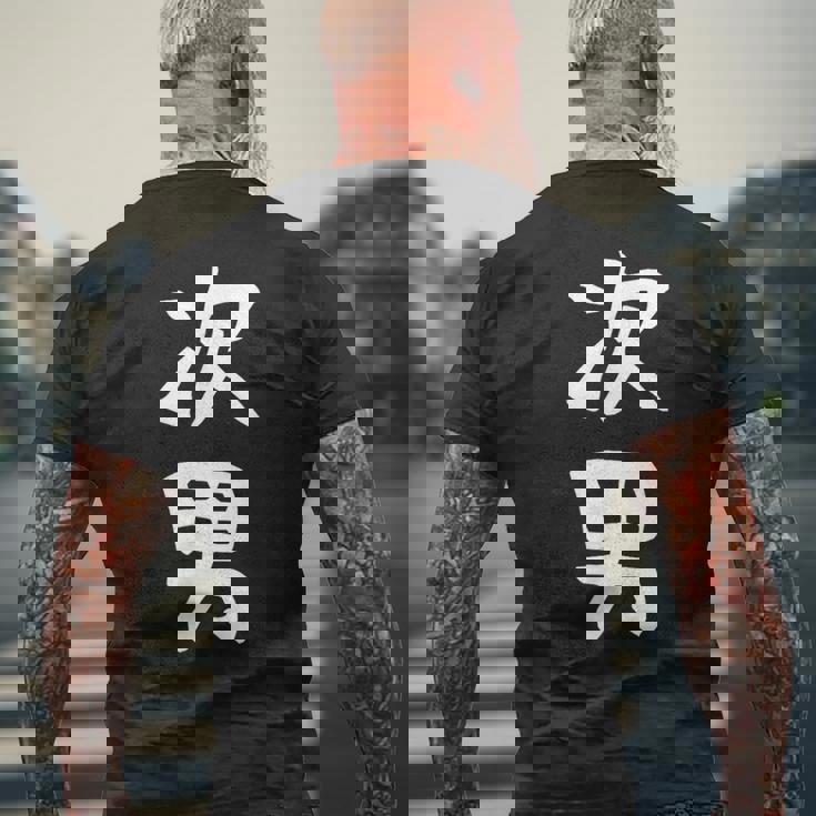【次男】弟さん 弟 兄弟 親 親子 息子 家族 お揃い ペアルック 家族写真 ギャグ ネタ ウケ狙い 文字 おもしろ メンズTシャツ バックプリント 高齢者への贈り物