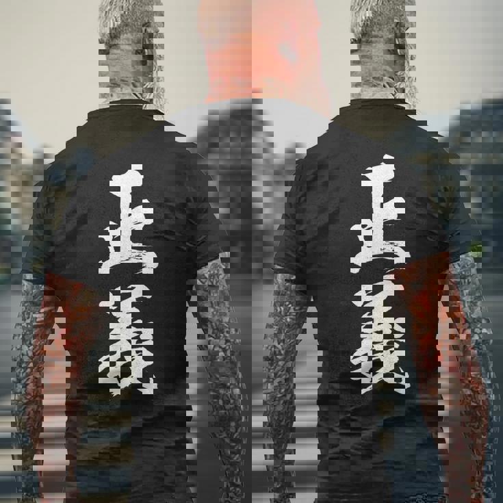 【正義】毛筆 筆文字 おもしろ 面白い 文字 ギャグ ネタ ウケ狙い 笑える ユーモア お笑い 文字入り 言葉 ジョーク メンズTシャツ バックプリント 高齢者への贈り物