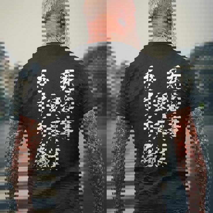 【死ぬ事以外はかすり傷】 おもしろ 面白い 文字 ふざけ 文字入り ギャグ ネタ ウケ狙い お笑い 笑える ユーモア メンズTシャツ バックプリント 高齢者への贈り物