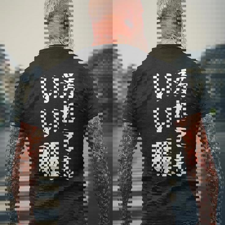 【汚れてもいい服】おもしろ 文字 保育園 学校行事 面白い ネタ 笑える ふざけ 遊び心 ユーモア お笑い ウケ狙い メンズTシャツ バックプリント 高齢者への贈り物