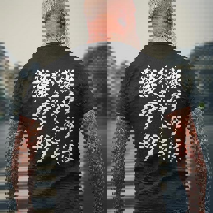 【激アツは外れてこそ激アツ】筆文字 パチンコ 面白い ネタ 文字入り おもしろ 笑える ギャグ ウケ狙い お笑い ふざけ メンズTシャツ バックプリント 高齢者への贈り物