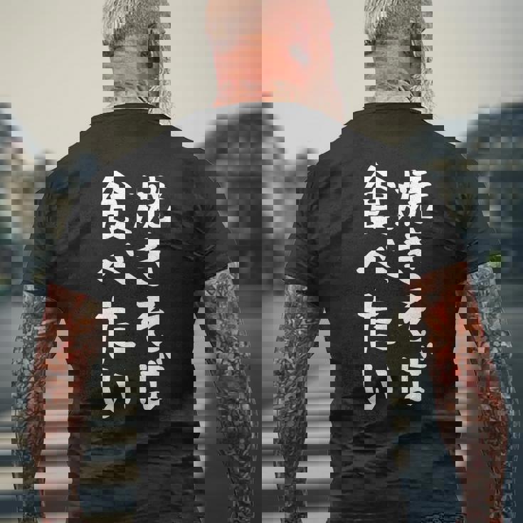 【焼きそば食べたい】面白い 文字入り ギャグ ネタ ウケ狙い 笑える 笑いが取れる おもしろ メンズTシャツ バックプリント 高齢者への贈り物