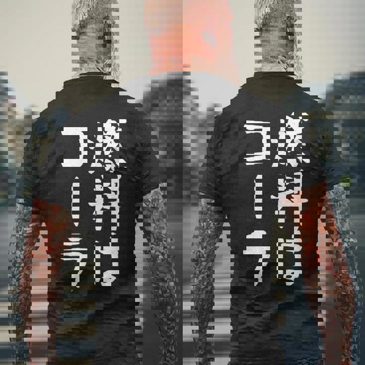 【燃料はコーラ】ギャグ ネタ ウケ狙い 笑える 笑いが取れる 面白い 文字 おもしろ メンズTシャツ バックプリント 高齢者への贈り物