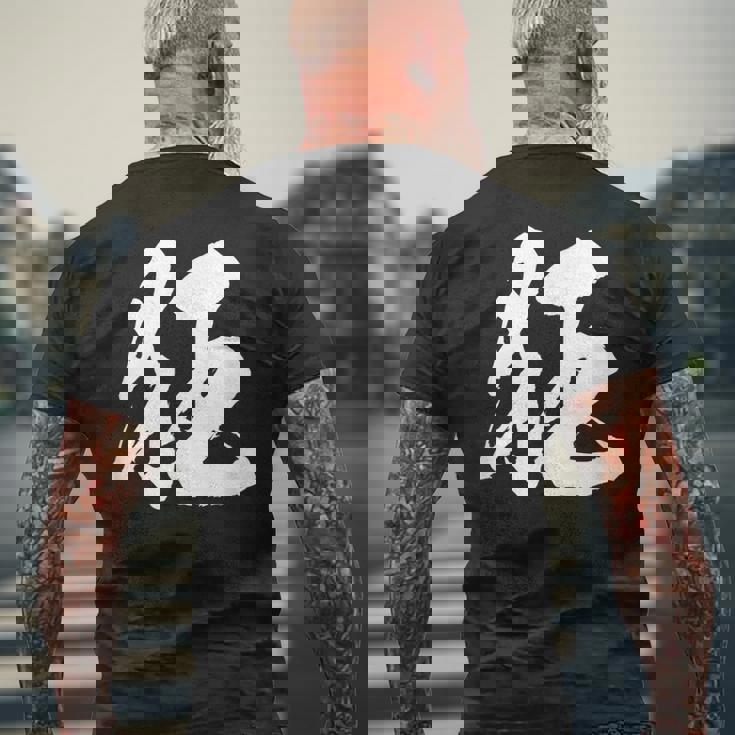 【狂】一文字 文字入り 漢字 おもしろ 面白い 日本語 毛筆 書道 筆文字 言葉 和柄 日本 かっこいい お土産 文字 メンズTシャツ バックプリント 高齢者への贈り物